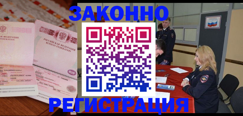 временная регистрация в квартире в Белорецке